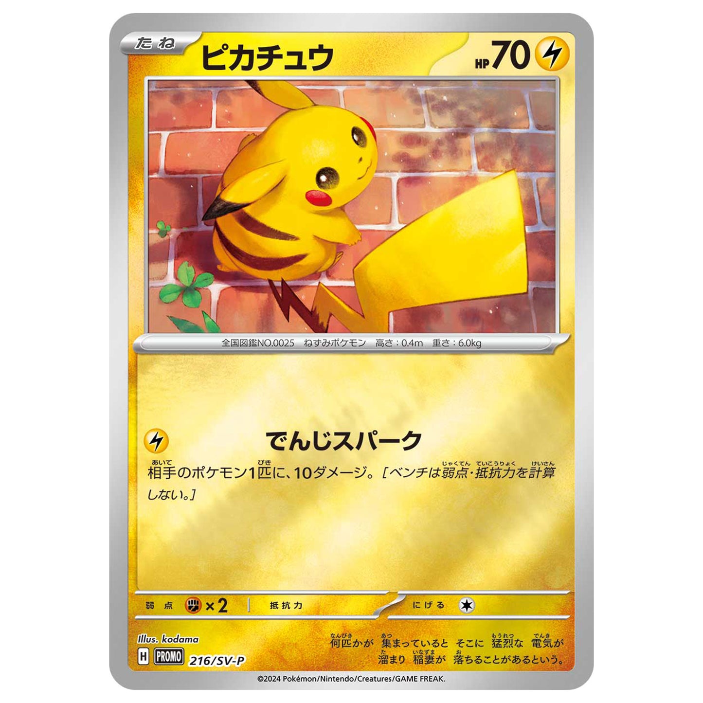 Carte Pokémon Pikachu 216/SV-P