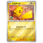 Carte Pokémon Pikachu 216/SV-P