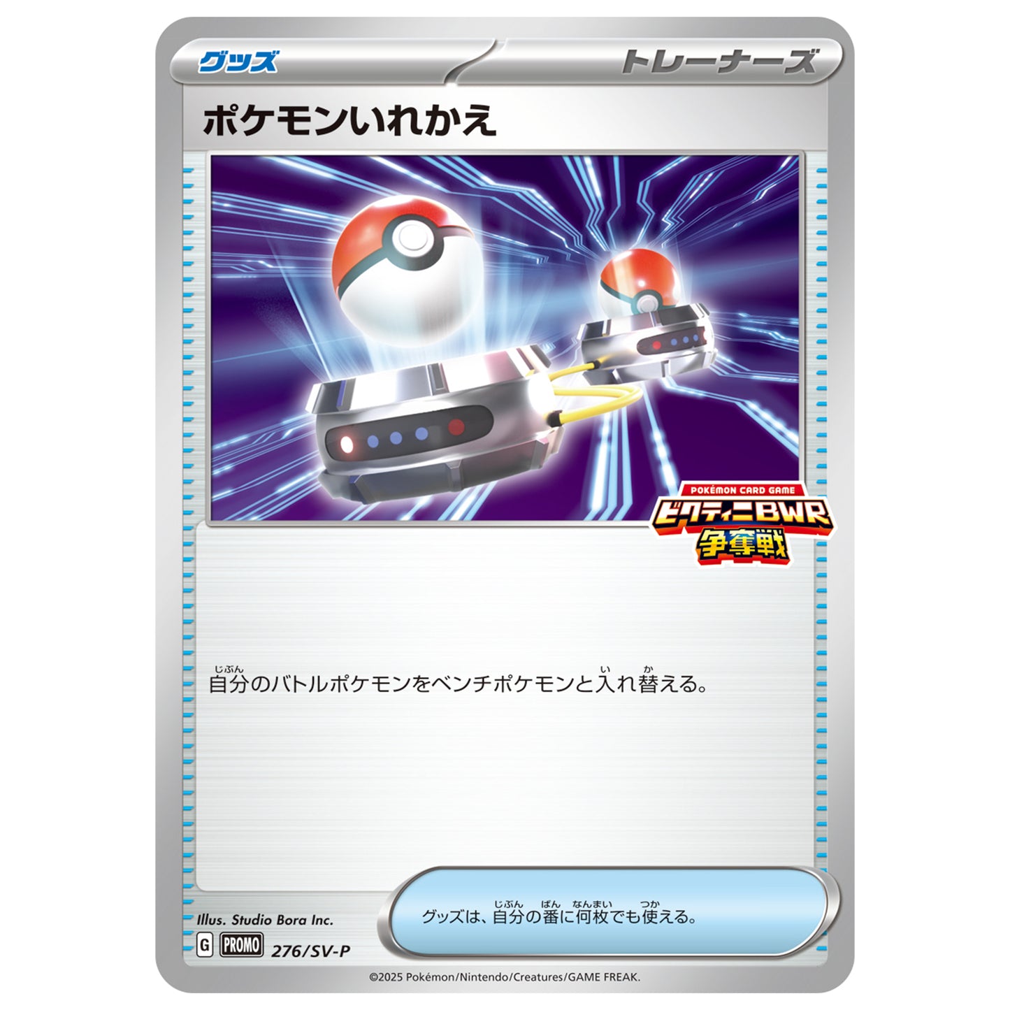 Carte Pokémon Switch 276/SV-P