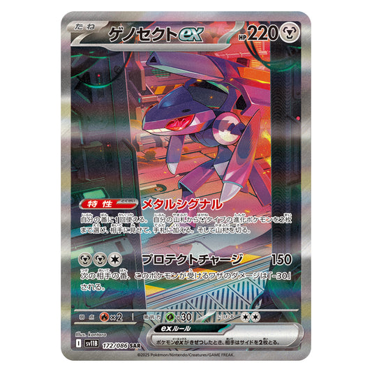 Carte Pokémon sv11B Genesect ex sar 172/86