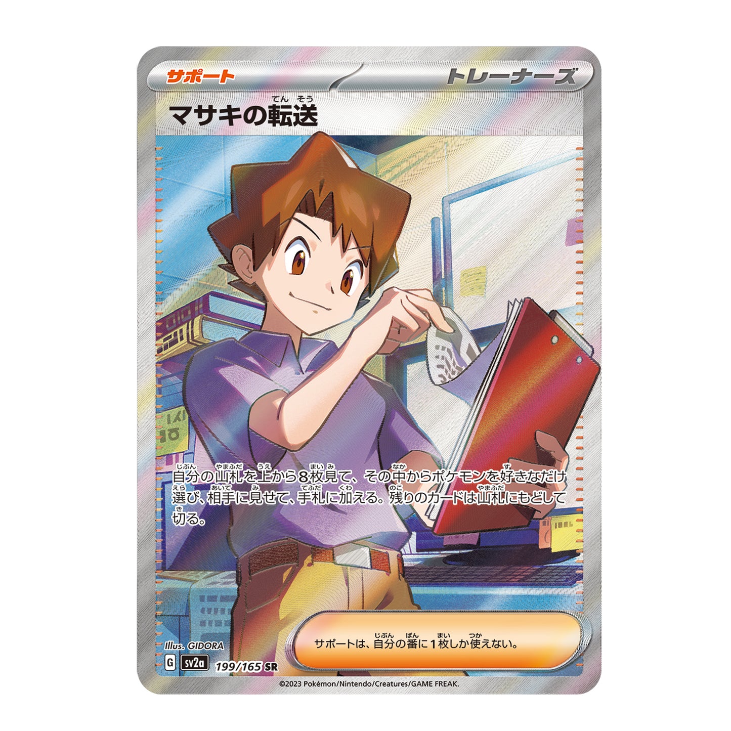 Transfert de Léo sr sv2a 199/165