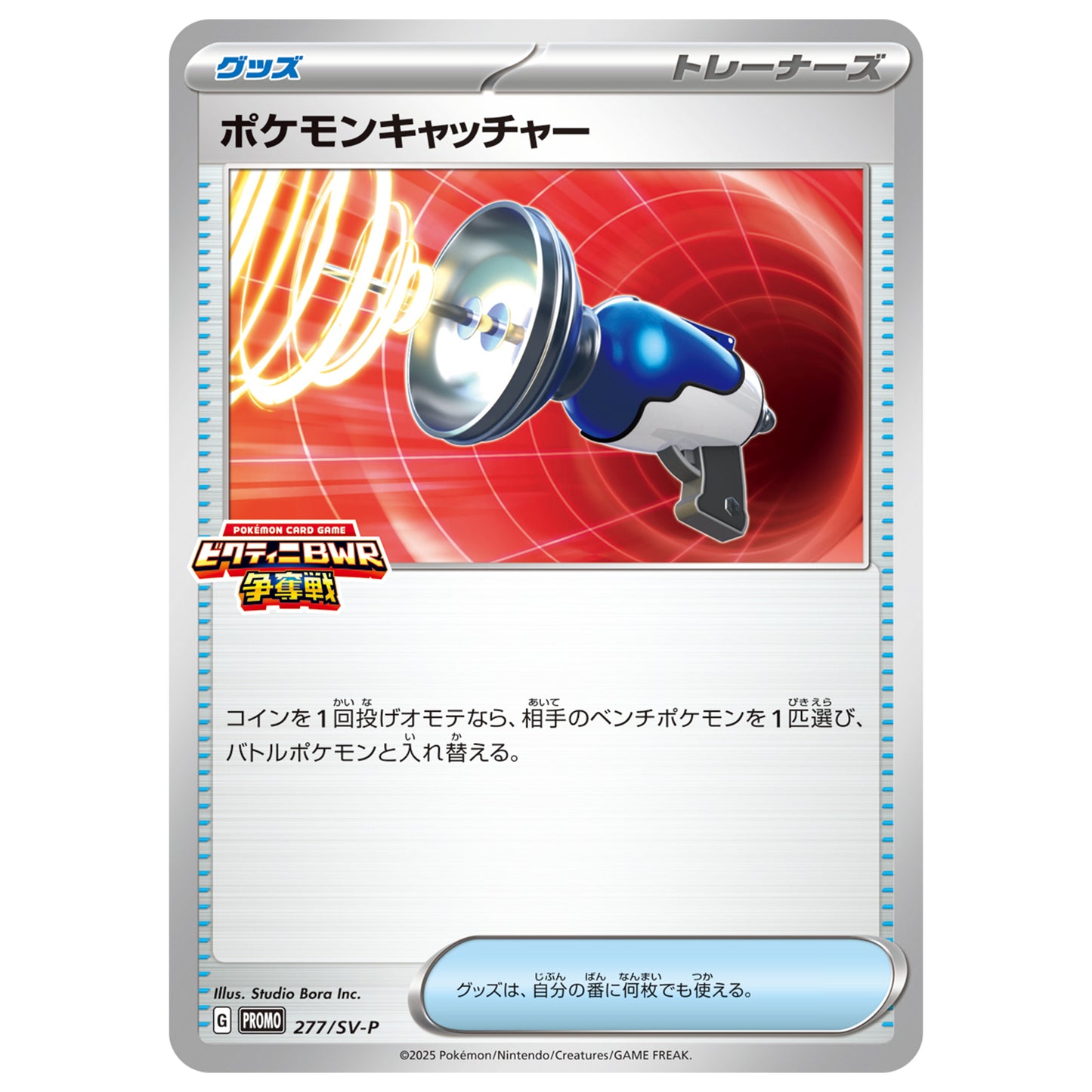 Carte Pokémon Pokémon Catcher 277/SV-P