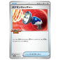 Carte Pokémon Pokémon Catcher 277/SV-P