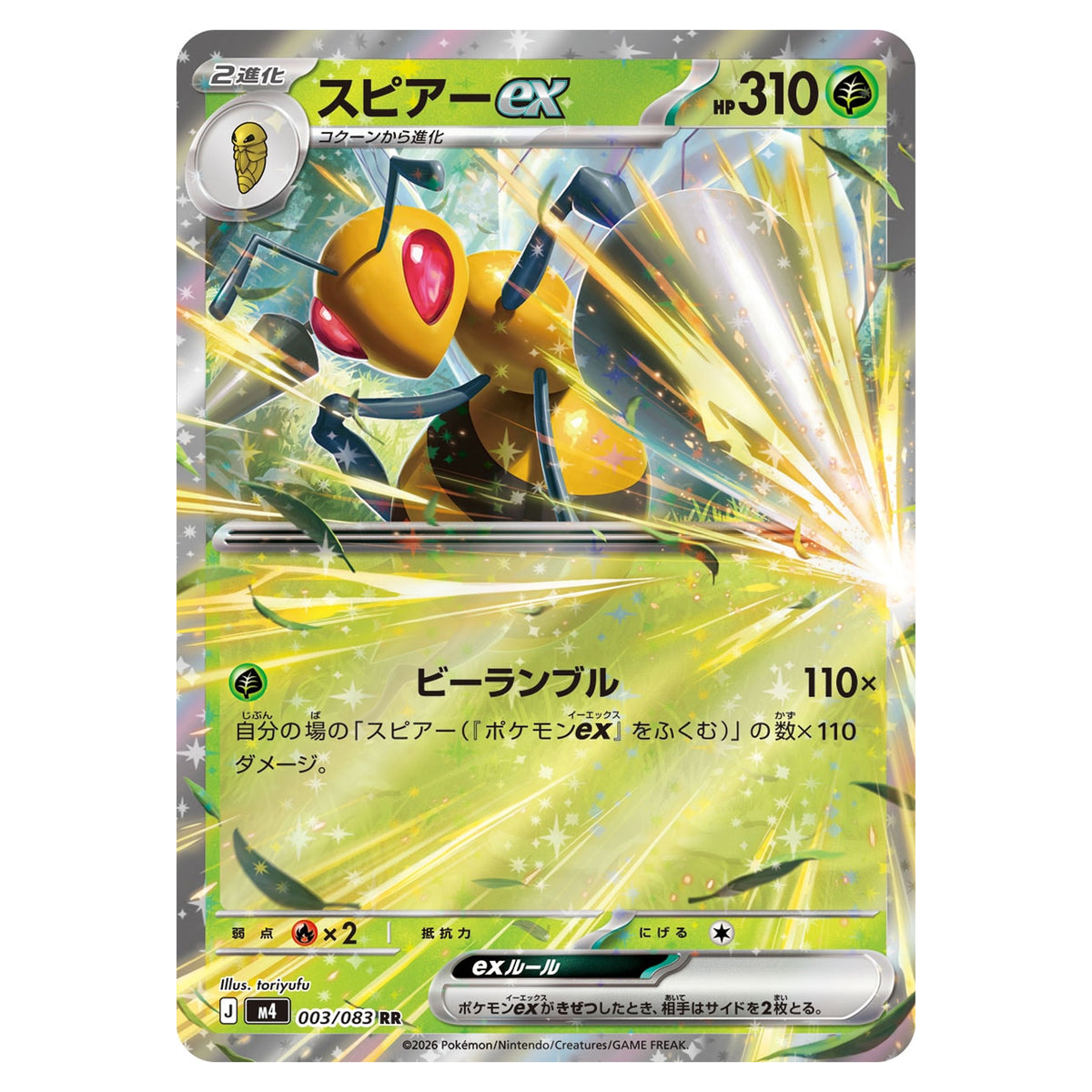 Carte Pokémon m4 Dardargnan ex RR 003/083