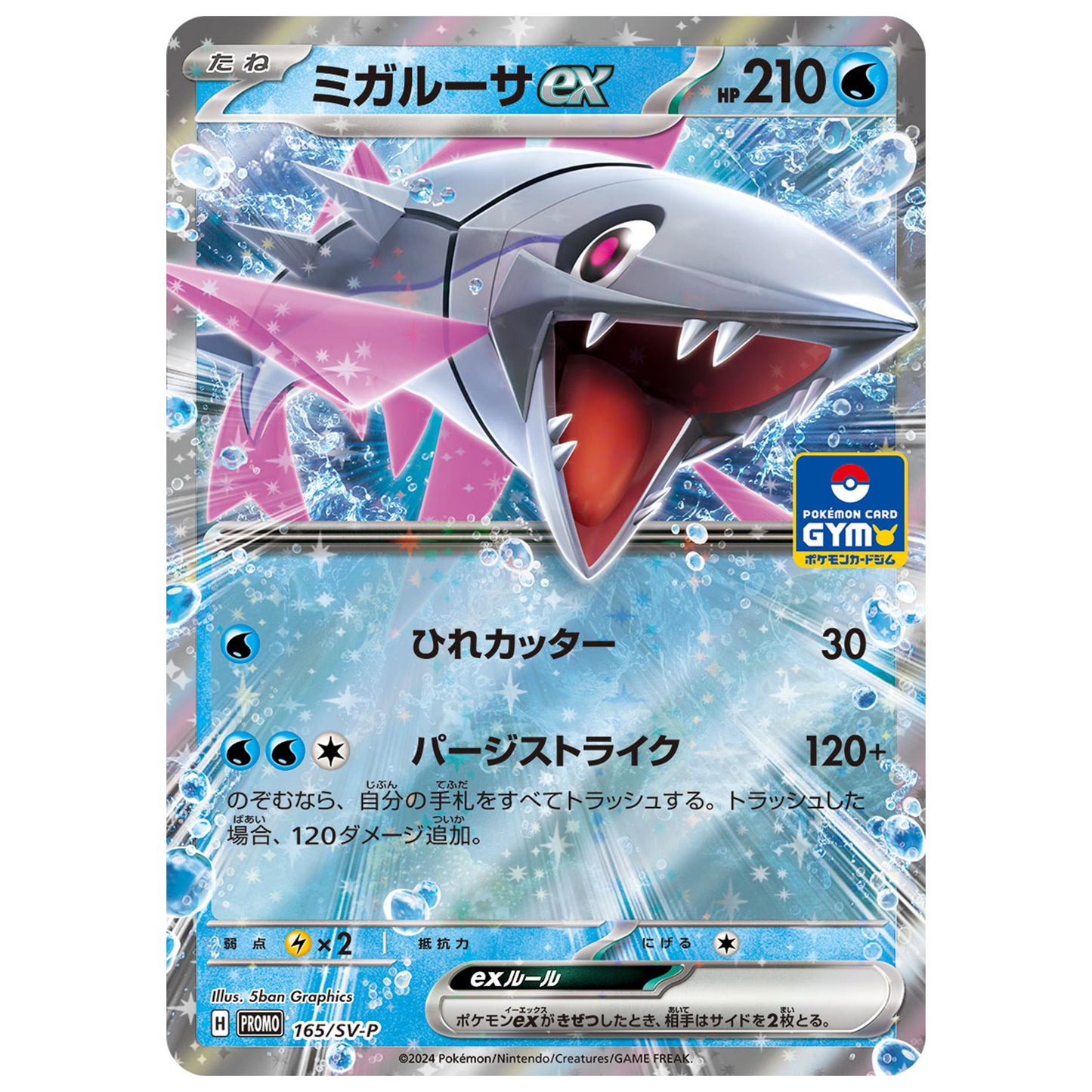 Carte Pokémon Délestin ex 165/SV-P