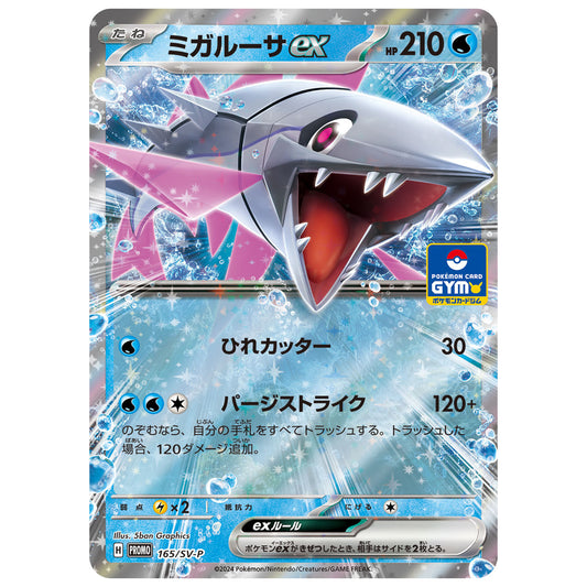 Carte Pokémon Délestin ex 165/SV-P