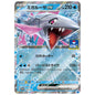 Carte Pokémon Délestin ex 165/SV-P