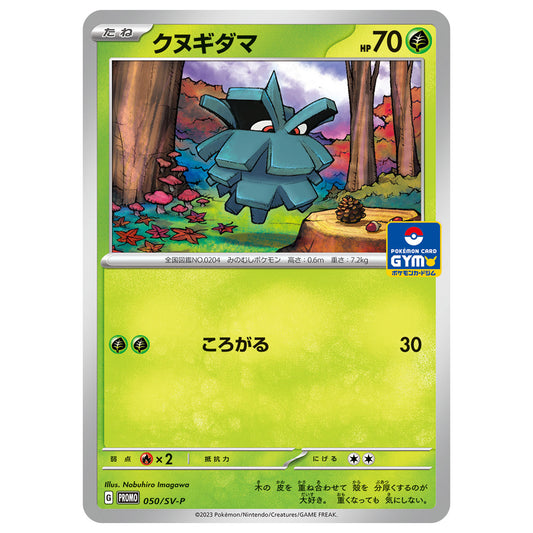 Carte Pokémon Pomdepik 050/SV-P