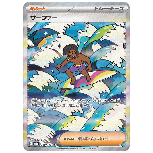 Carte Pokémon m2a Surfeur sar 249/193