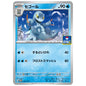 Carte Pokémon Cryodo 051/SV-P