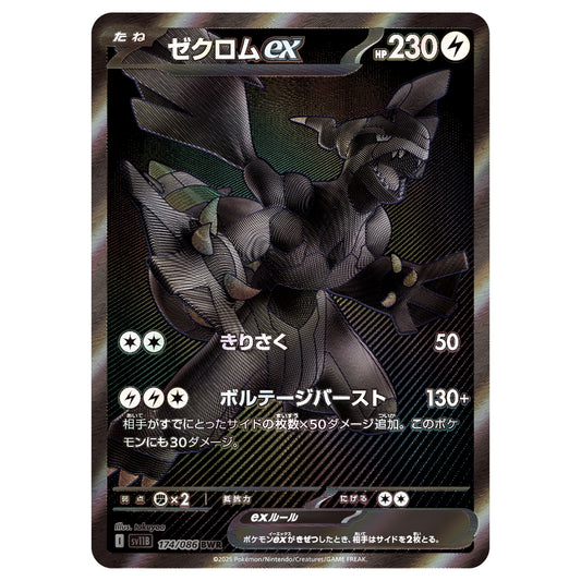 Carte Pokémon sv11B Zekrom ex BWR 174/86