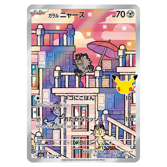 Carte Pokémon m6a Miaouss de Galar AR 117/103