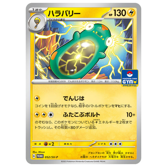 Carte Pokémon Ampibidou 052/SV-P