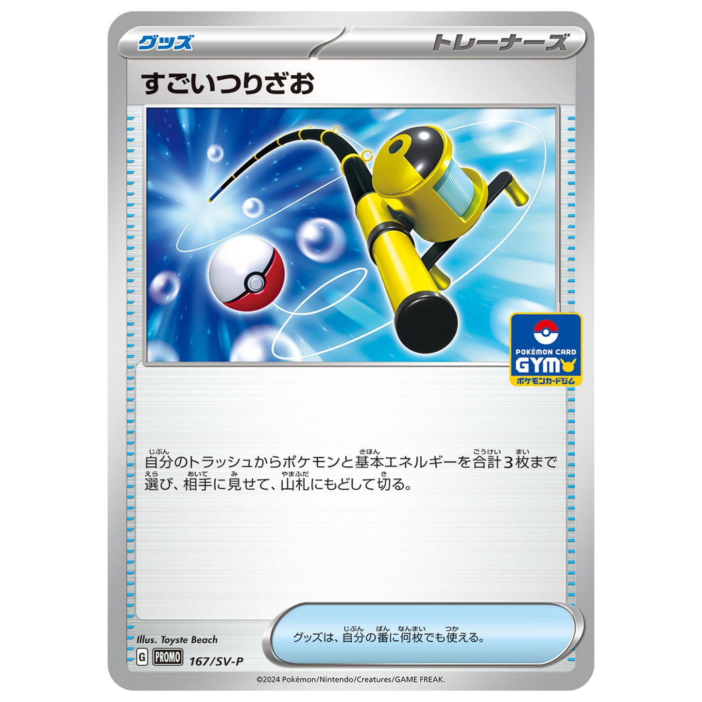 Carte Pokémon Super canne 167/SV-P