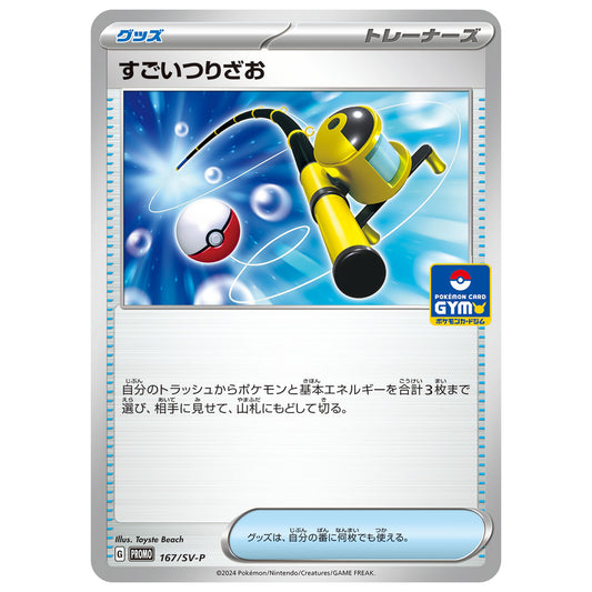 Carte Pokémon Super canne 167/SV-P