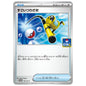 Carte Pokémon Super canne 167/SV-P