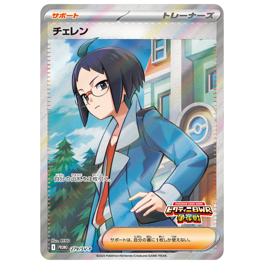 Carte Pokémon Tcheren 279/SV-P