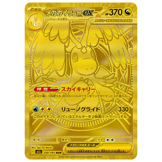 Carte Pokémon m2a Méga-Dracolosse ex MUR 250/193