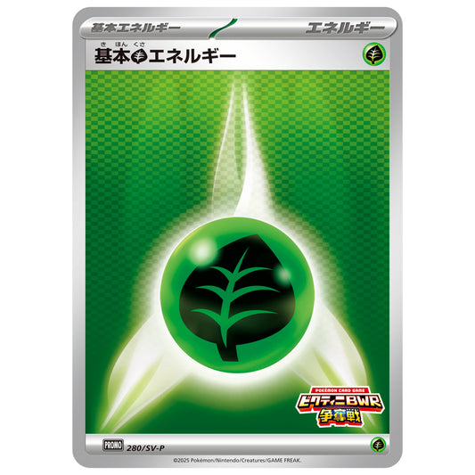 Carte Pokémon Énergie de base Plante 280/SV-P