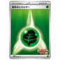 Carte Pokémon Énergie de base Plante 280/SV-P