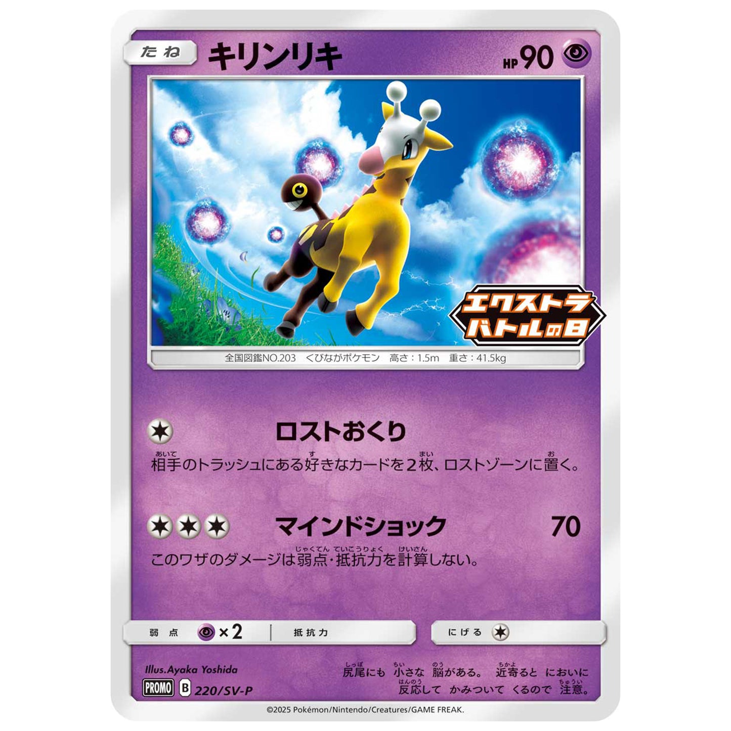 Carte Pokémon Girafarig 220/SV-P