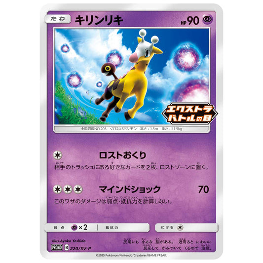 Carte Pokémon Girafarig 220/SV-P