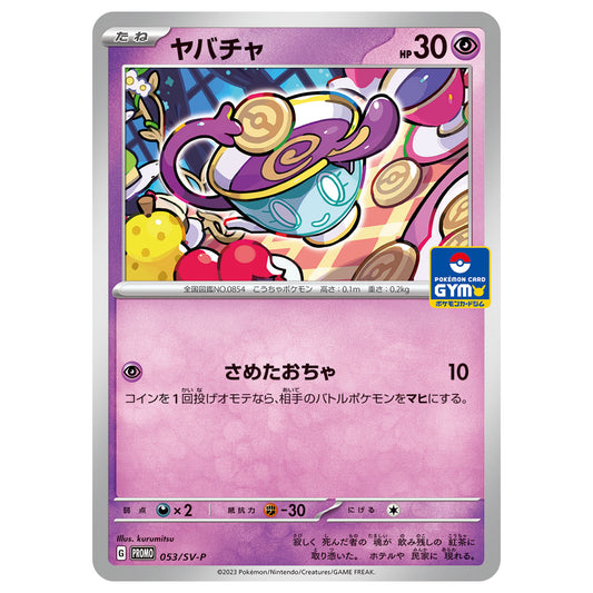 Carte Pokémon Théffroi 053/SV-P