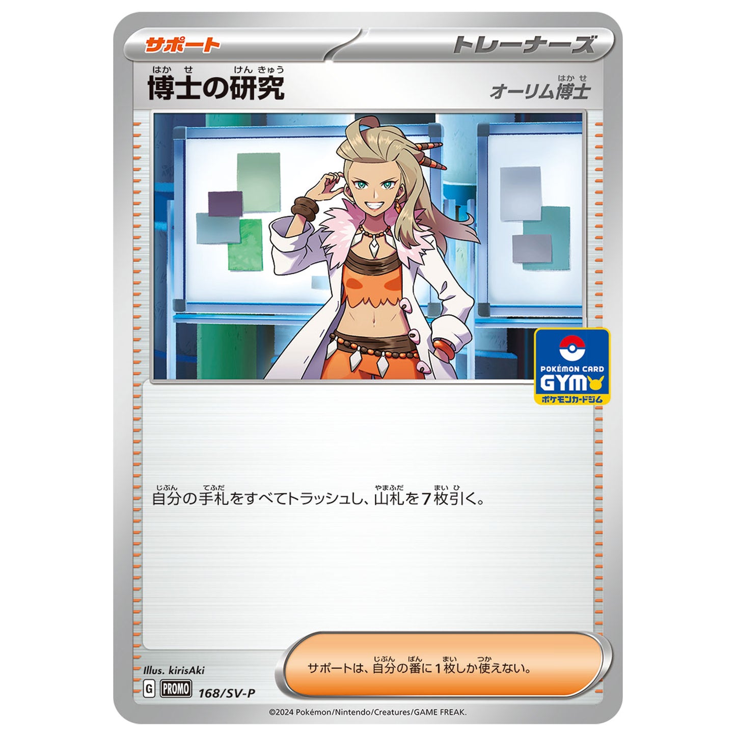 Carte Pokémon Professeur Olim 168/SV-P