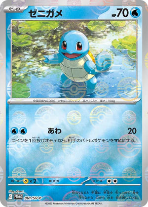 Squirtle 061/SV-P