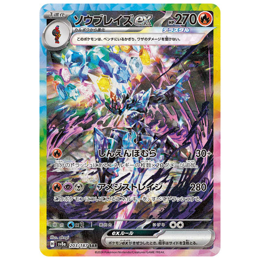 Carte Pokémon sv8a Malvalame ex sar 203/187