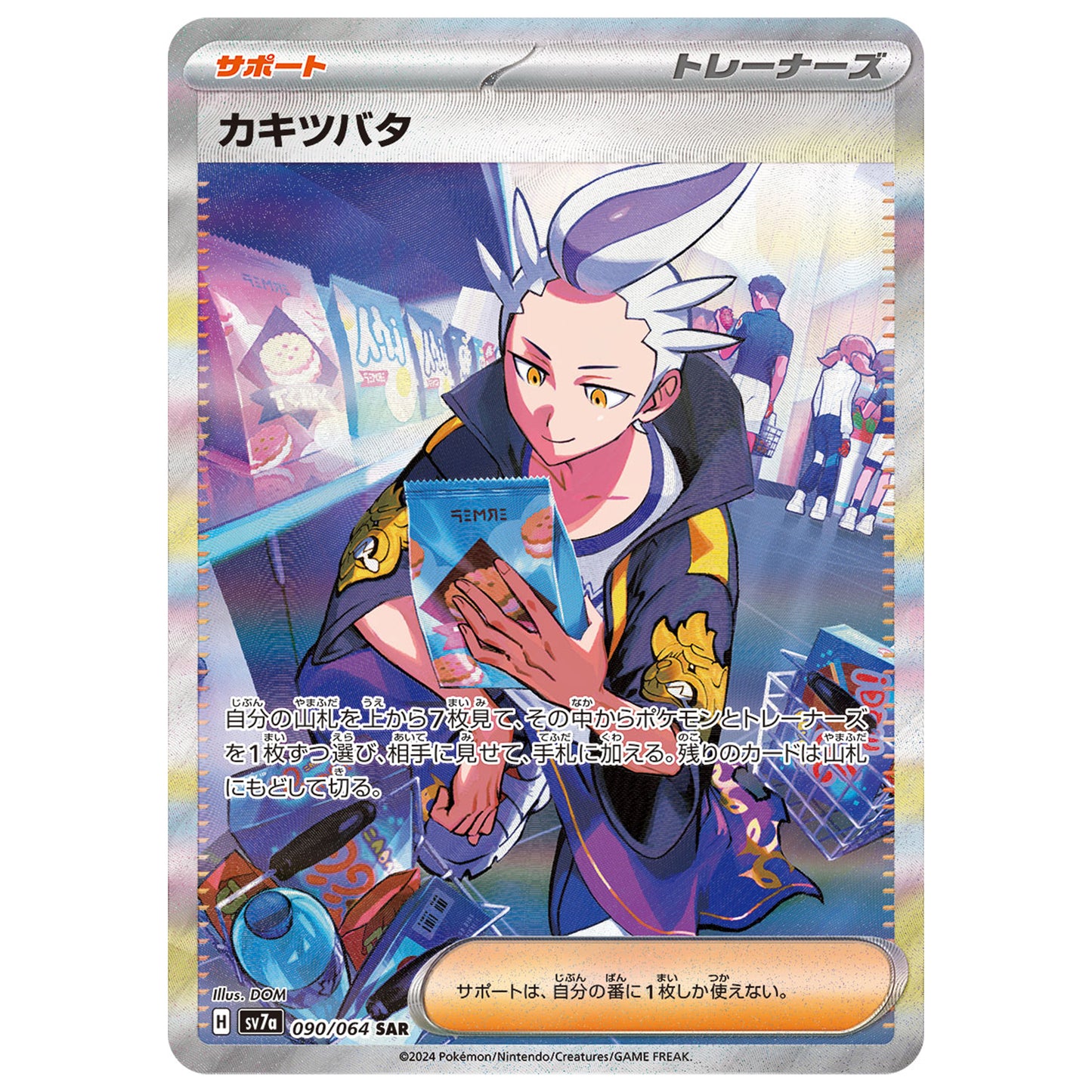 Carte Pokémon sv7a Irido sar sv7a 90/64
