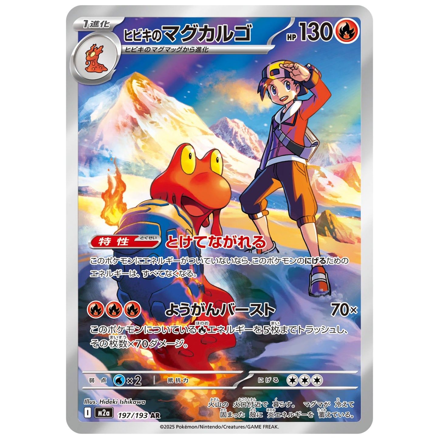 Carte Pokémon m2a Volcaropod de Luth ar 197/193