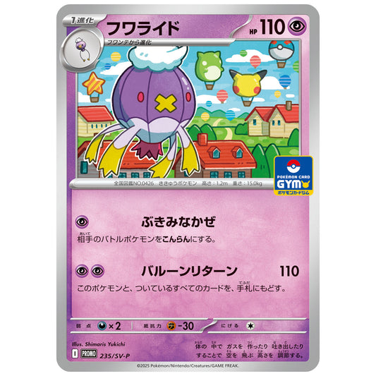 Carte Pokémon Grodrive 235/SV-P