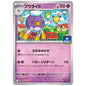 Carte Pokémon Grodrive 235/SV-P