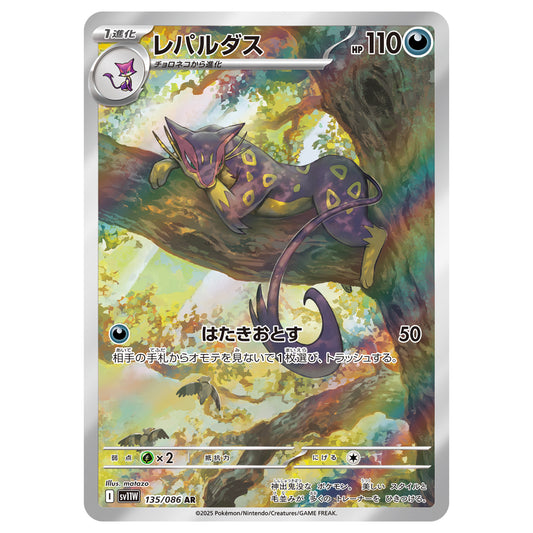 Carte Pokémon sv11W Léopardus ar 135/86