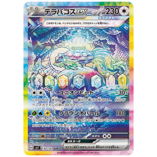 Carte Pokémon sv7 Terapagos ex sar 130/102