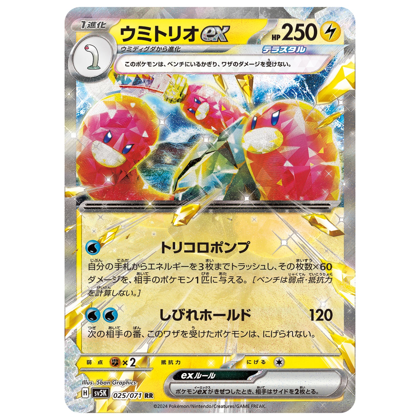 Carte Pokémon sv5K Triopiqueau ex rr 25/71