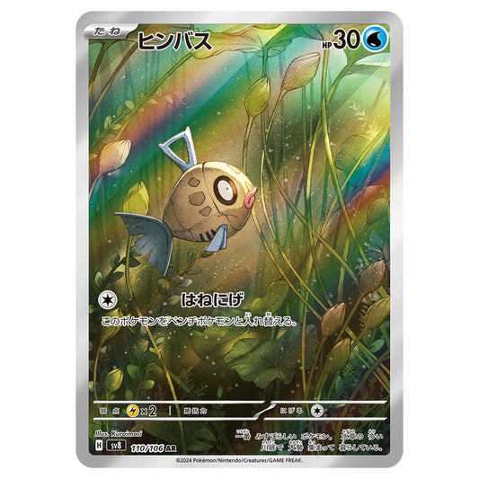 Carte Pokémon sv8 Barpeau ar 110/106