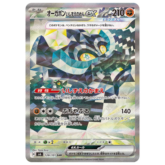 Carte Pokémon sv6 Ogerpon Masque de la Pierre ex sar 128/101