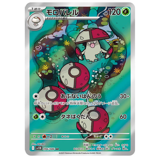 Carte Pokémon sv11B Gaulet ar 96/86