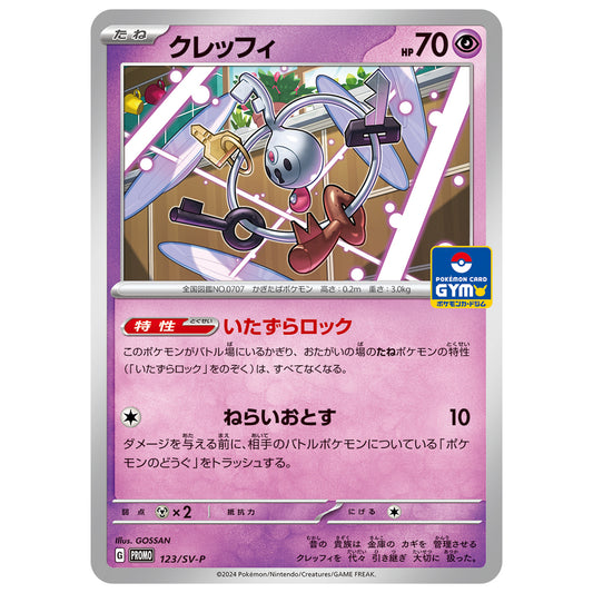 Carte Pokémon Trousselin 123/SV-P
