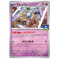Carte Pokémon Trousselin 123/SV-P