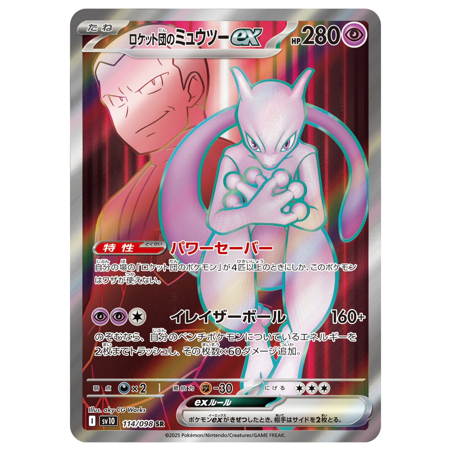 Carte Pokémon sv10 Mewtwo ex sr 114/98