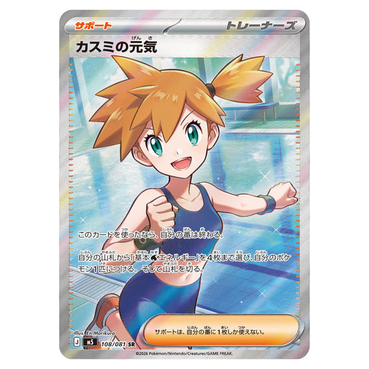 Carte Pokémon m5 Misty's Spirit SR 108/081