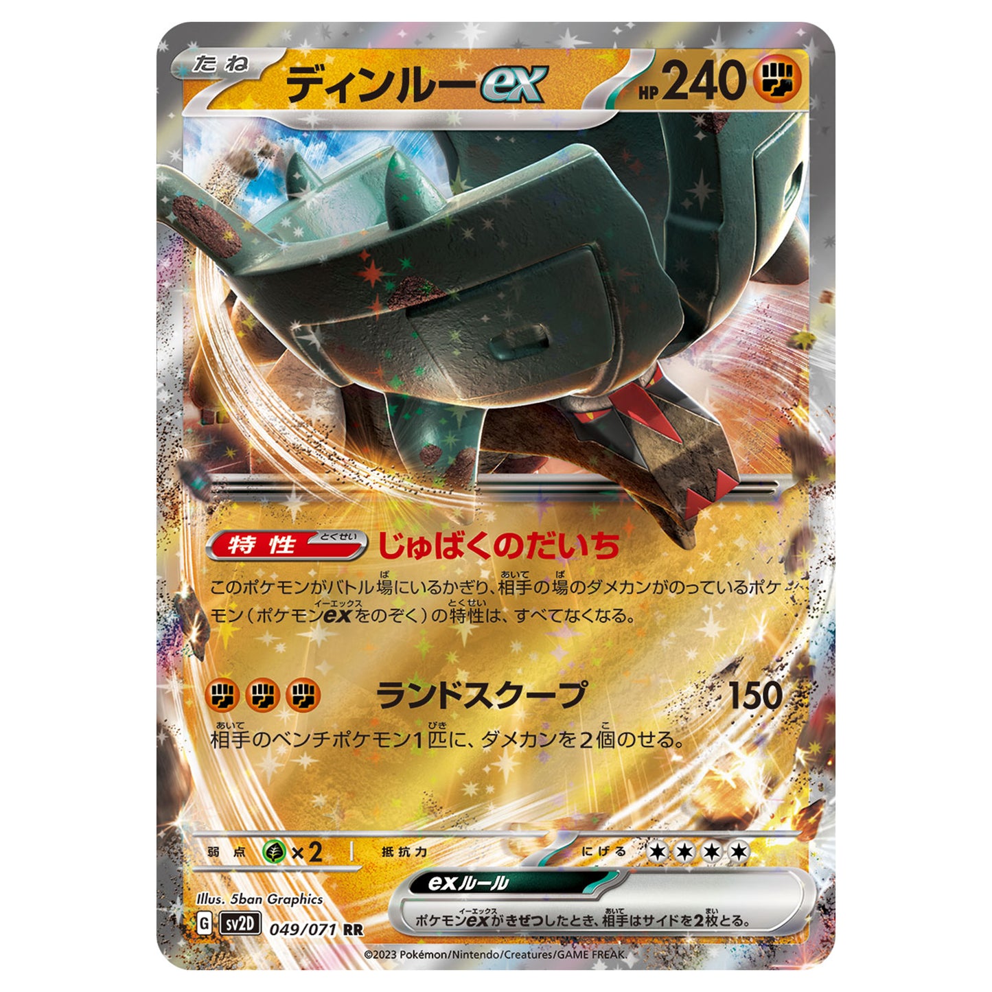 Carte Pokémon sv2D Dinglu ex 49/71