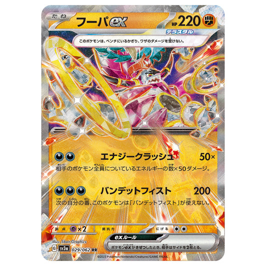 Carte Pokémon sv3a Hoopa ex rr 29/062
