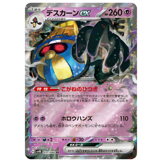 Carte Pokémon sv4K Tutankafer ex 31/66