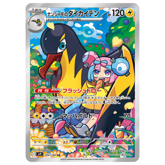 Carte Pokémon sv9 Fulgulairo ar 104/100