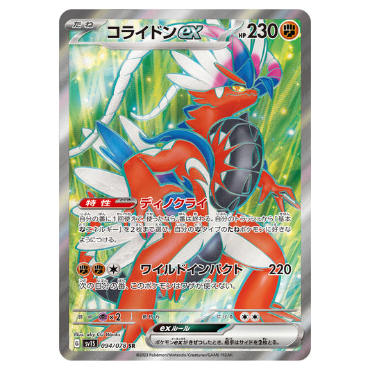 Carte Pokémon sv1S Koraidon ex sr 94/78