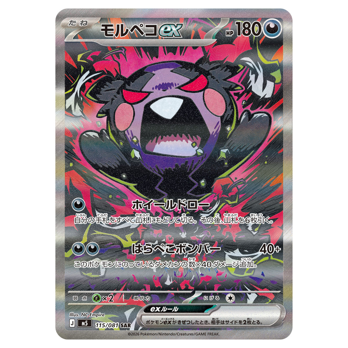Carte Pokémon m5 Morpeko ex SAR 115/81